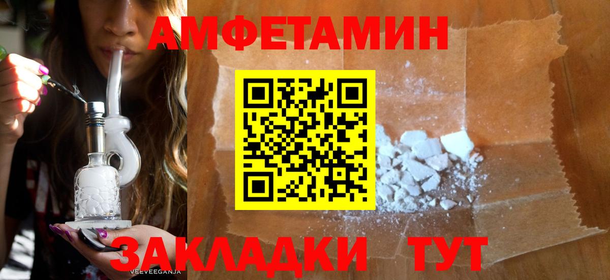 АМФЕТАМИН Розовый Мичуринск