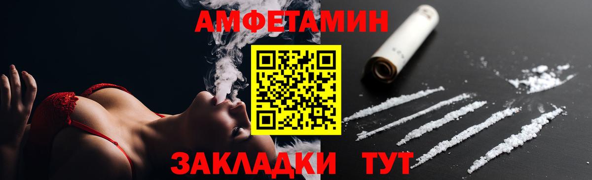 Мичуринск  Amphetamine 97%  Вход с VPN 