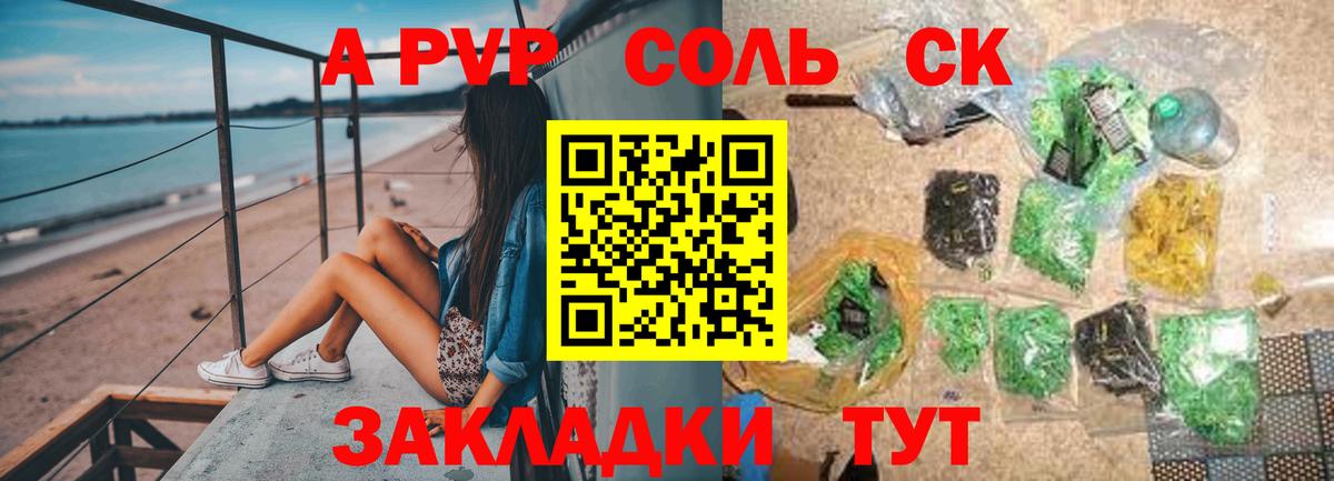 A-PVP кристаллы Мичуринск