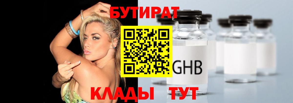 Бутират вода  Вход с VPN  Мичуринск 