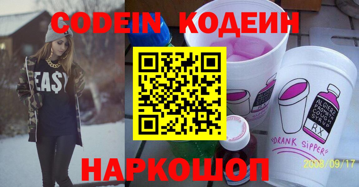 Codein Purple Drank Мичуринск