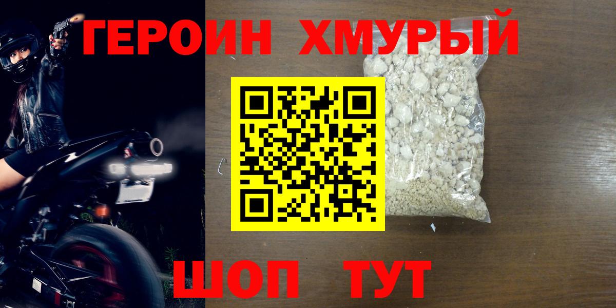 ГЕРОИН VHQ  Вход с VPN  ГЕРОИН  Мичуринск 