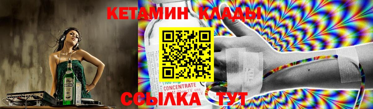 КЕТАМИН VHQ Мичуринск