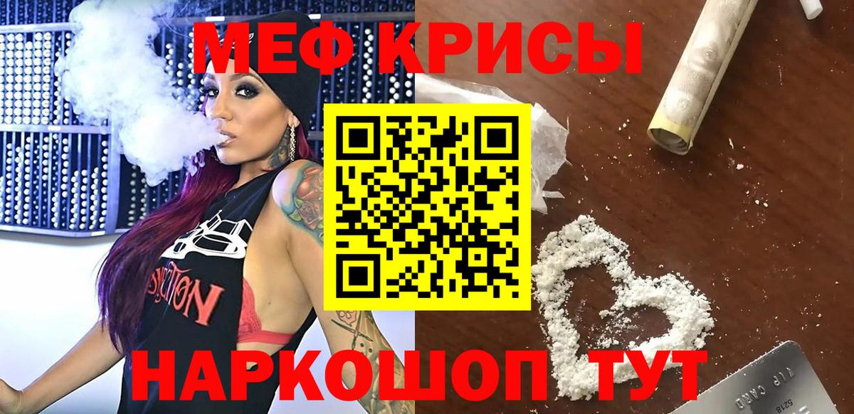 МЯУ-МЯУ мука  Меф кристаллы  Меф  Вход с VPN  Мичуринск 