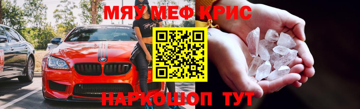 МЕФ кристаллы Мичуринск