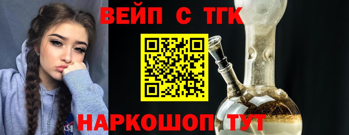 Дистиллят ТГК вейп Мичуринск